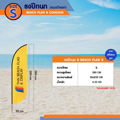 ธงปีกนก แบบ B ทรงเว้าออก ภาพที่ 4