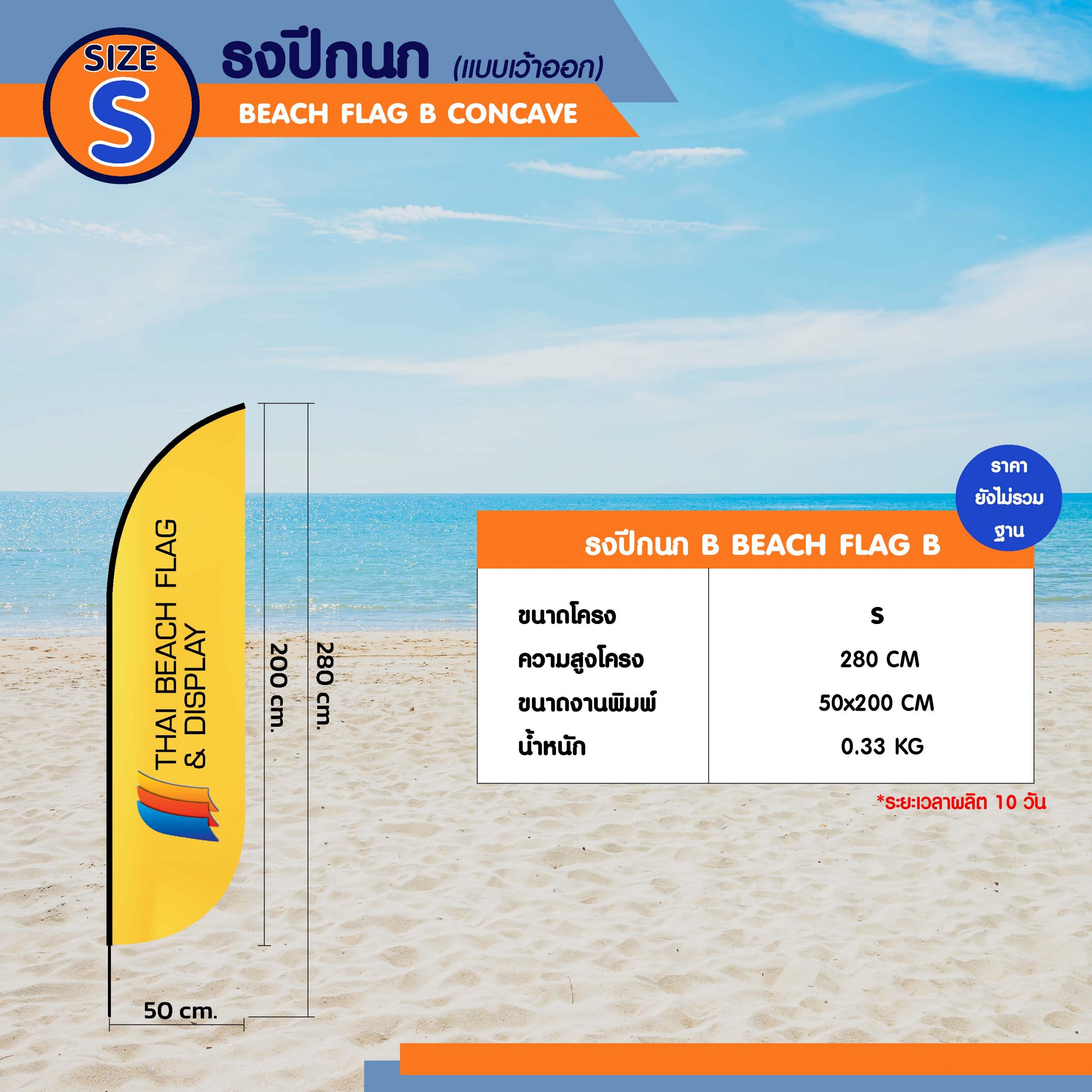 ธงปีกนก แบบ B ทรงเว้าออก ภาพที่ 4