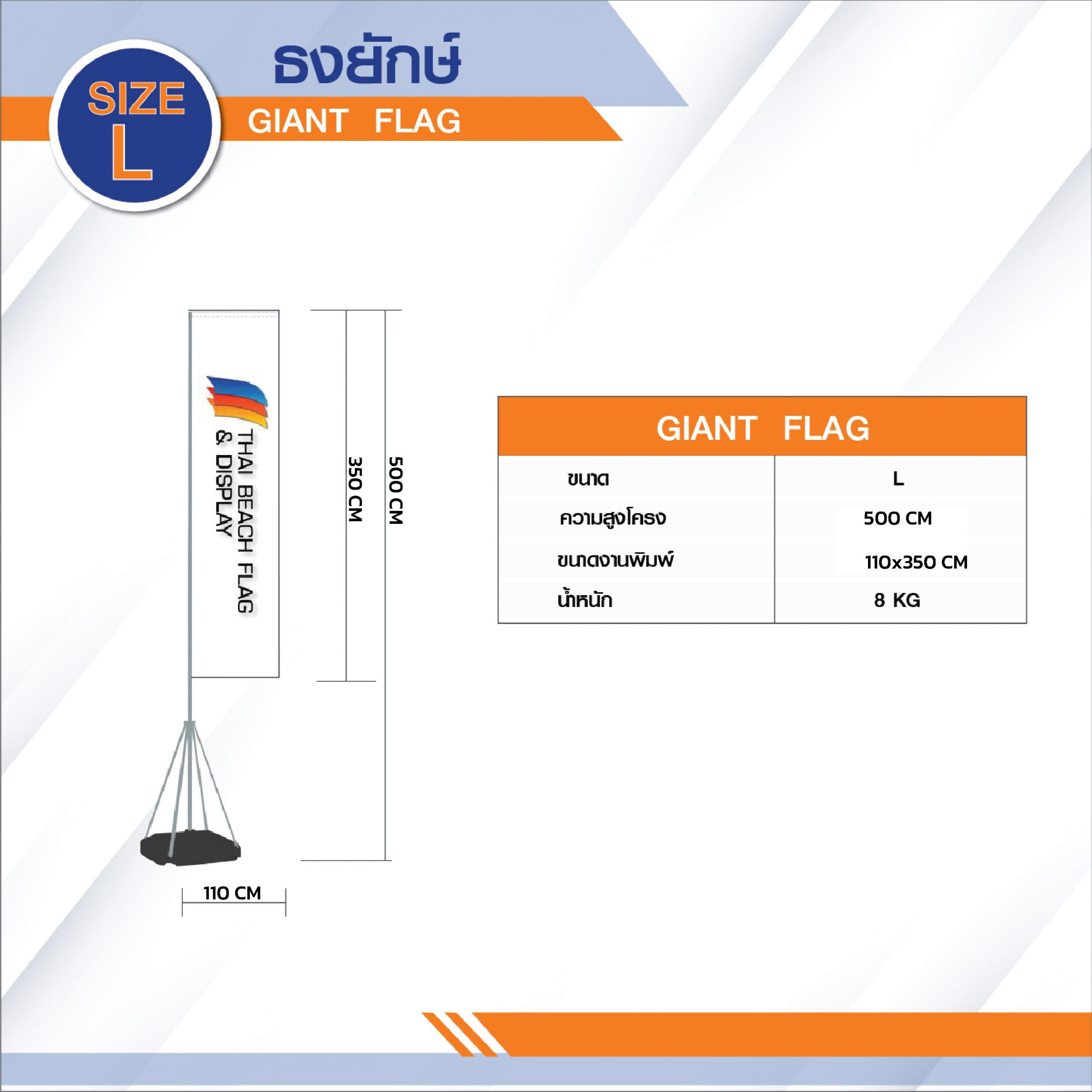 ธงยักษ์ ขนาด L ภาพที่ 2