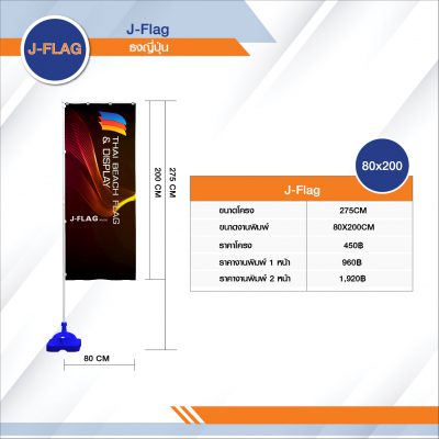 ธงญี่ปุ่น J-Flag ฐานพลาสติก ภาพที่ 3