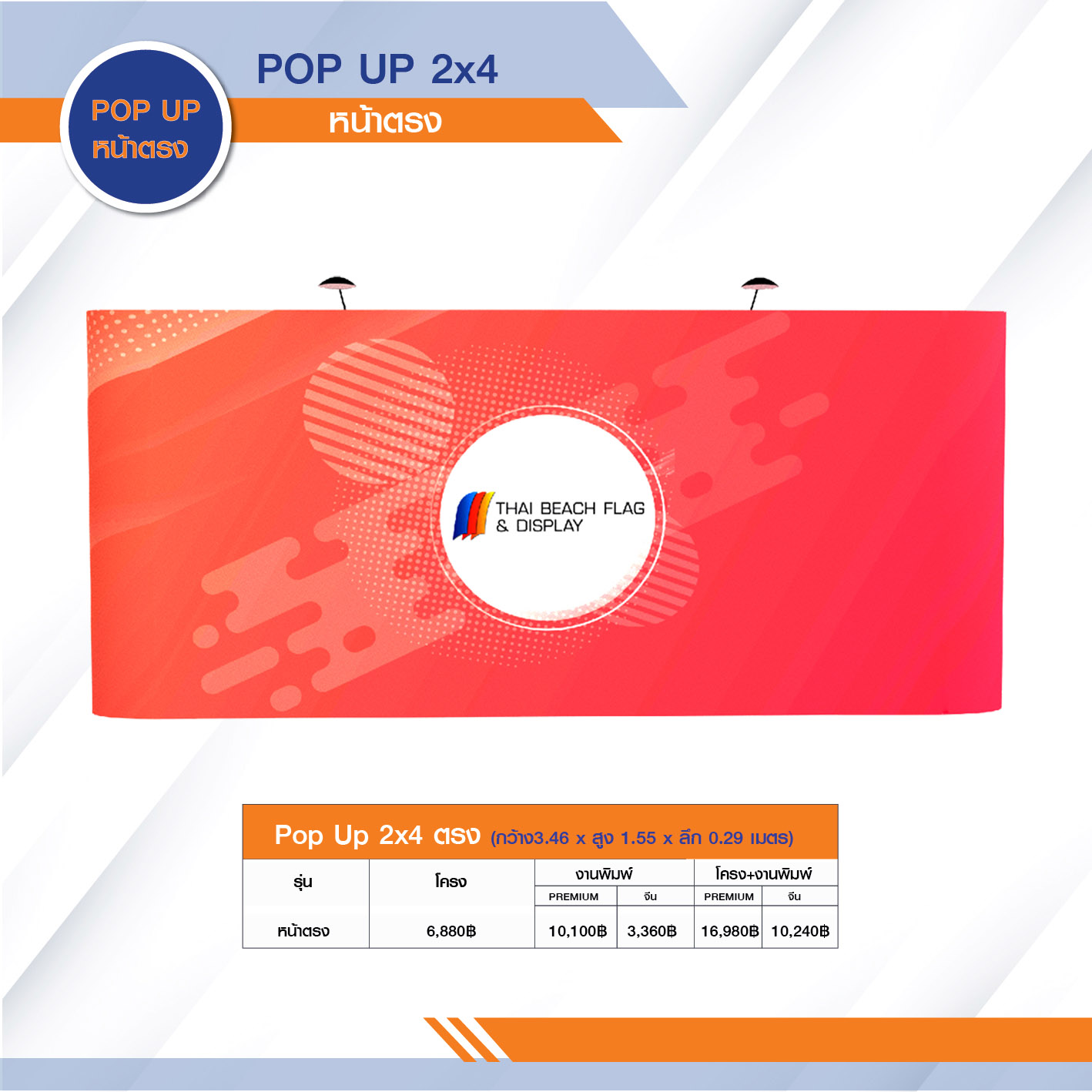 ป๊อปอัพแบคดรอป 2x4 หน้าตรง สูง 1.50 ม. ภาพที่ 3