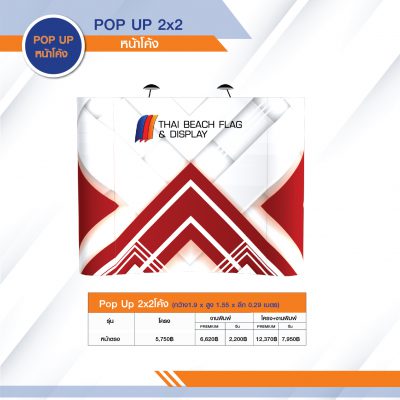 ป๊อปอัพแบคดรอป 2x2 หน้าโค้ง สูง 1.50 ม.
