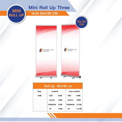 มินิโรลอัพ 60x160 ซม. ภาพที่ 2