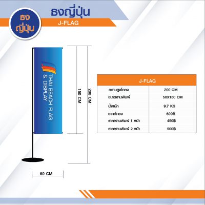 ธงญี่ปุ่น J-Flag ขาเหล็ก ภาพที่ 2