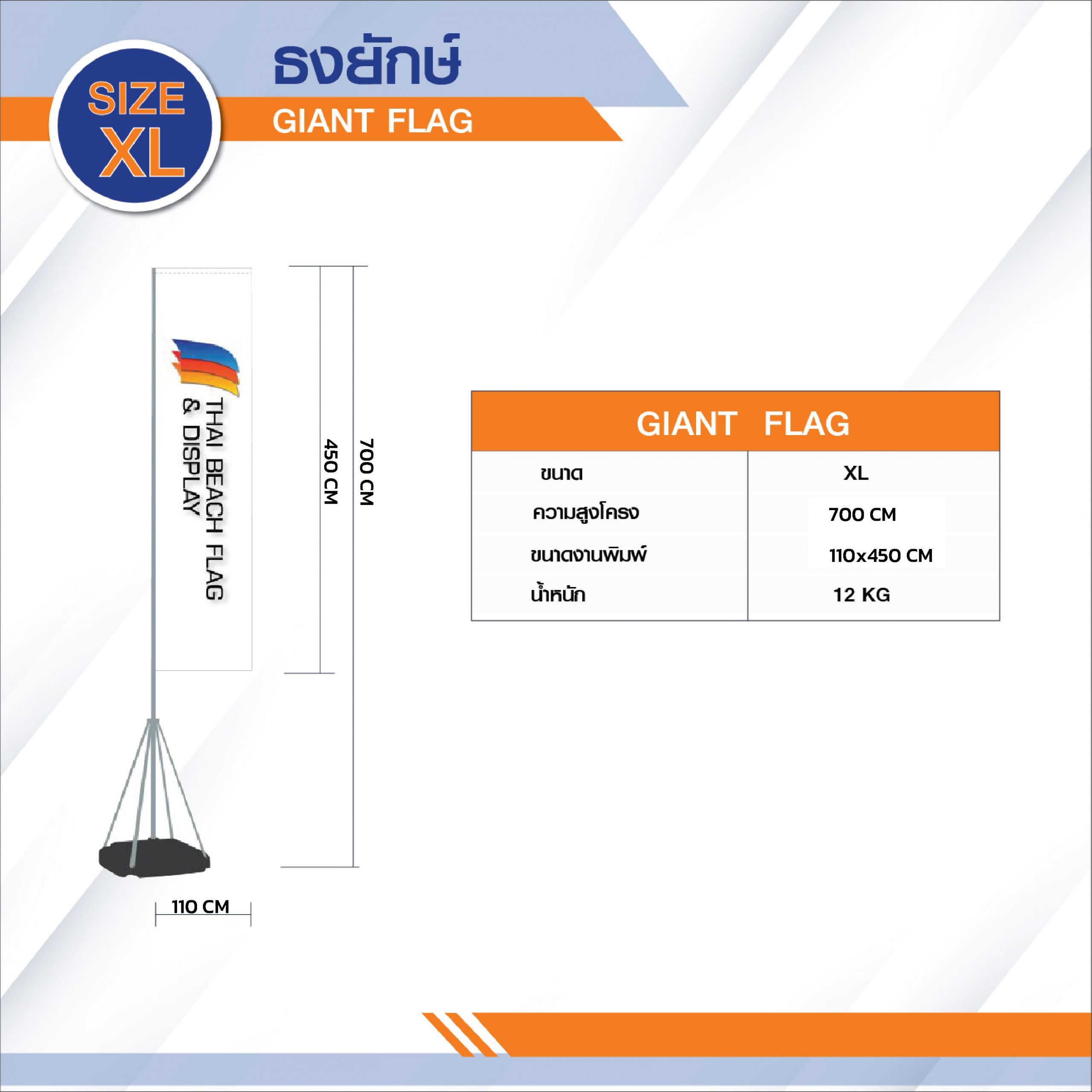 ธงยักษ์ ขนาด XL