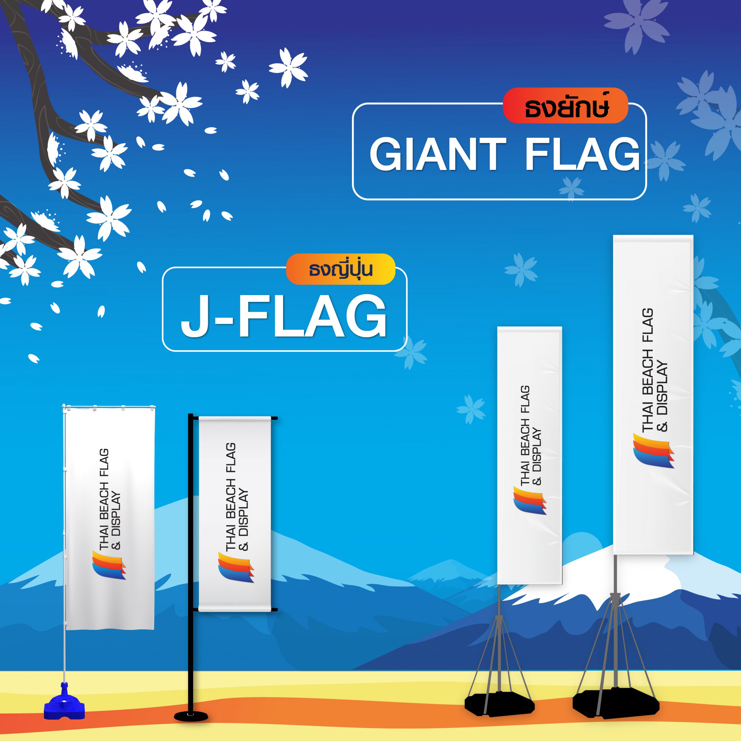 ธงชายหาดและธงญี่ปุ่น J-Flag ภาพที่ 2