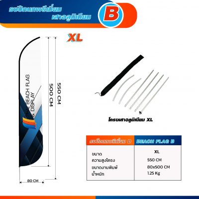 Premium beach flag style B, aluminium pole