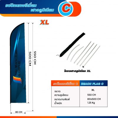 Premium beach flag style C, aluminium pole